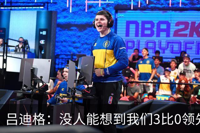 吕迪格：没人能想到我们3比0领先 为首回合付出代价