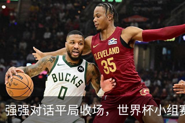 强强对话平局收场，世界杯小组赛巴西队1比1战平摩洛哥